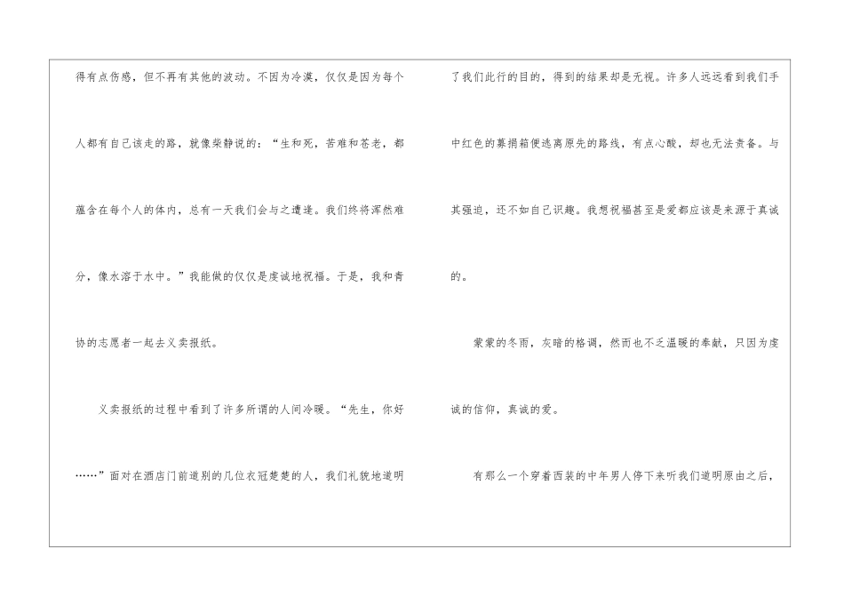 2024年雷锋月主题优秀征文演讲稿-征文演讲稿_第2页