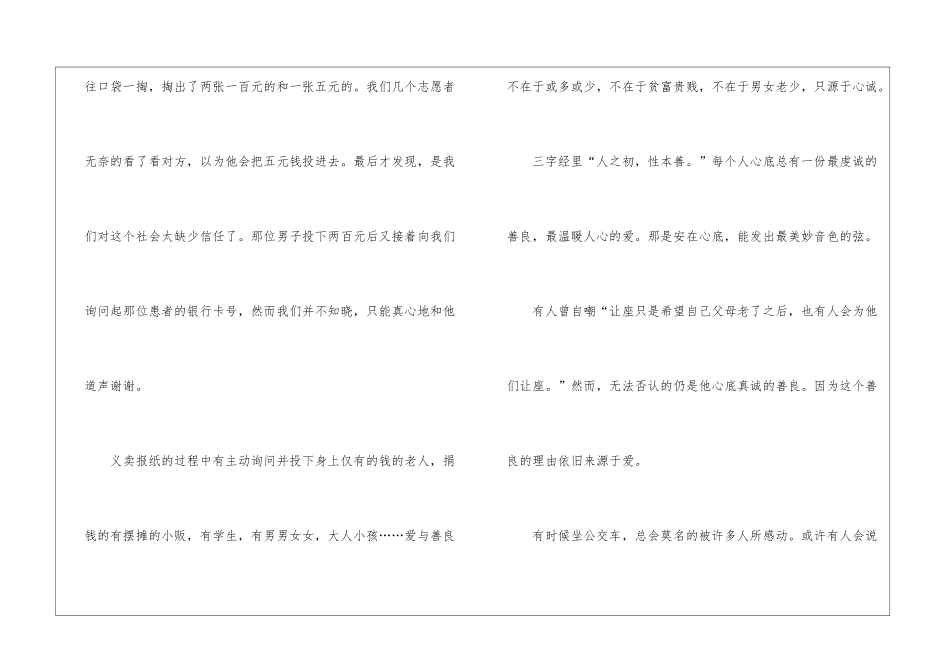 2024年雷锋月主题优秀征文演讲稿-征文演讲稿_第3页