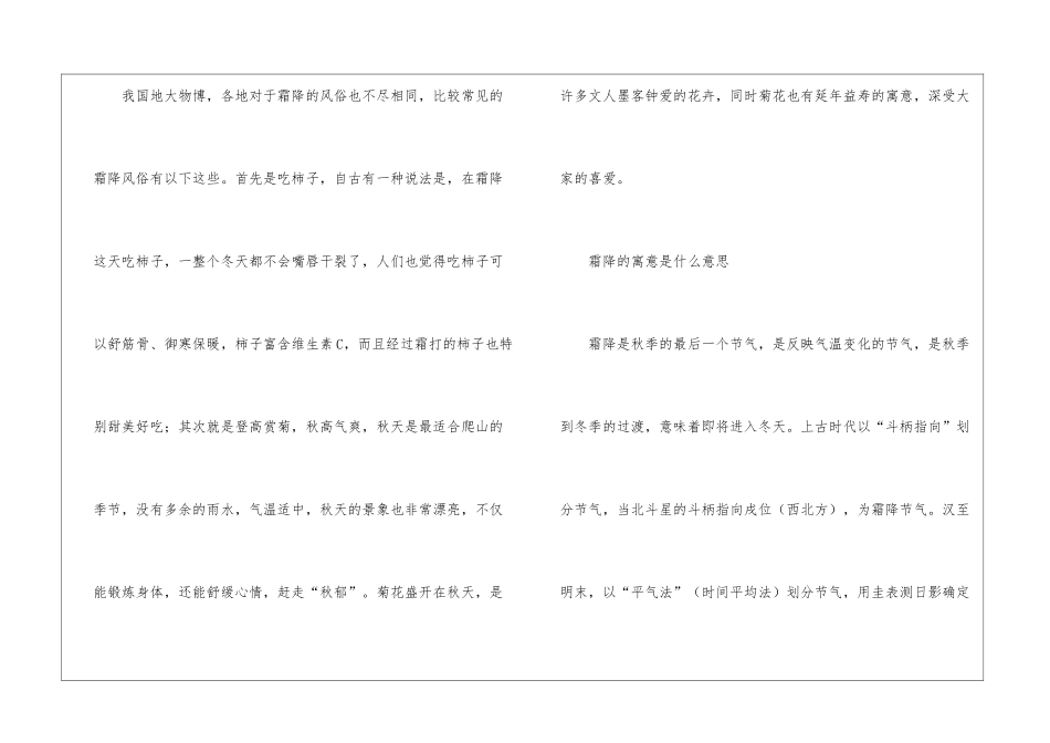 2024年霜降的来历与风俗介绍_第2页