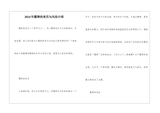 2024年霜降的来历与风俗介绍