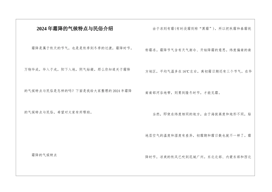 2024年霜降的气候特点与民俗介绍_第1页