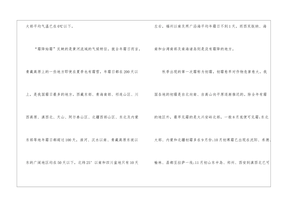 2024年霜降的气候特点与民俗介绍_第2页