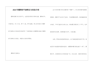 2024年霜降的气候特点与民俗介绍