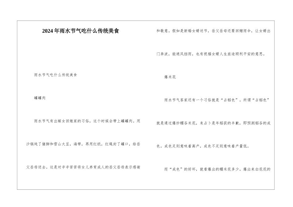 2024年雨水节气吃什么传统美食_第1页