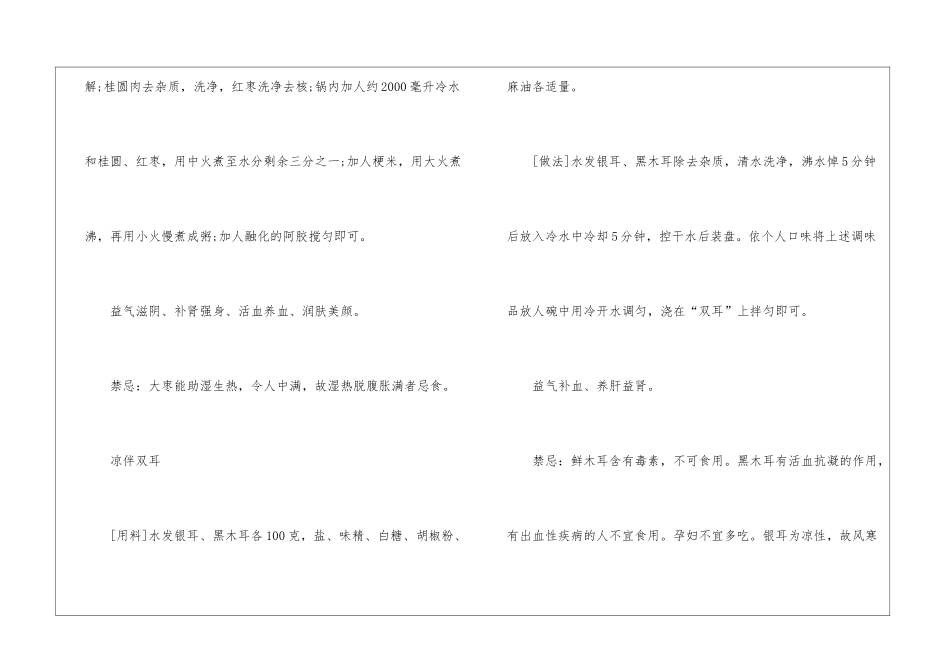 2024年雨水节气吃什么传统美食_第3页