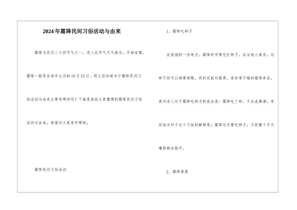 2024年霜降民间习俗活动与由来_第1页