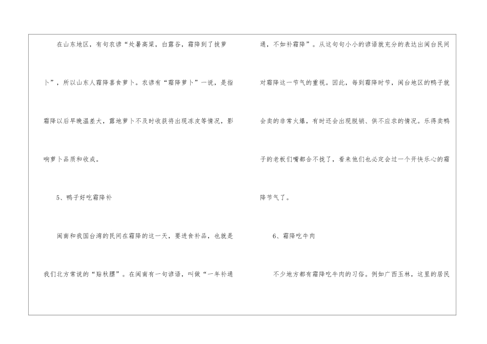 2024年霜降民间习俗活动与由来_第3页