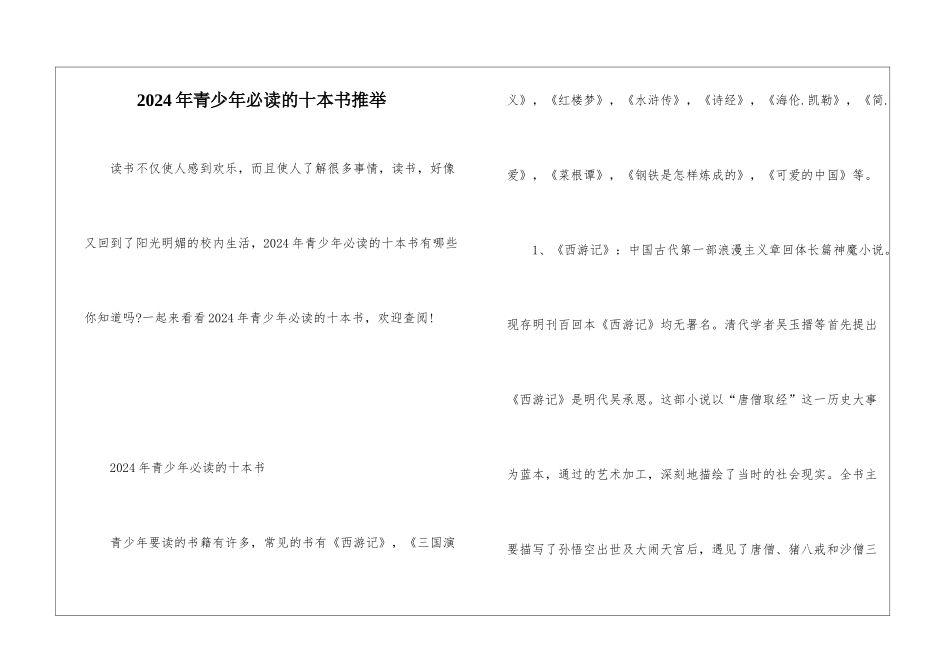 2024年青少年必读的十本书推荐_第1页