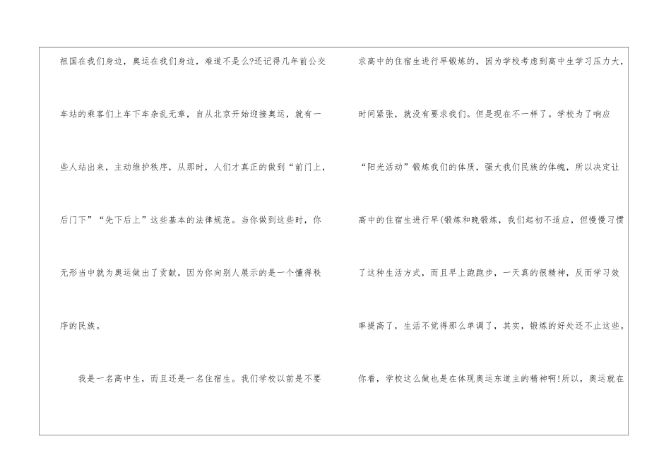 2024年青力冬奥聚力青春作文_第2页