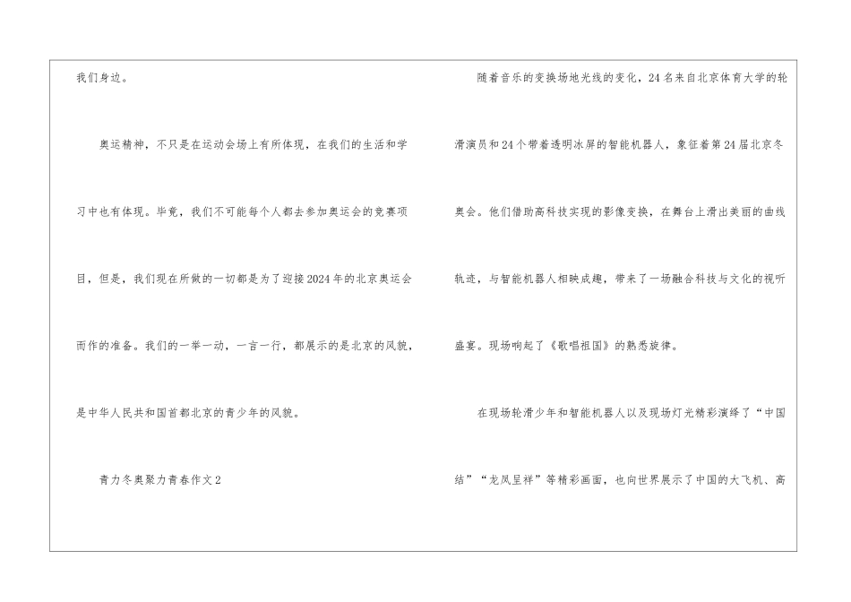 2024年青力冬奥聚力青春作文_第3页