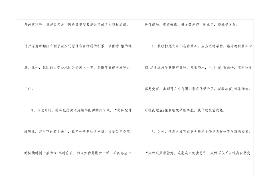 2024年霜降的农事活动与养生_第2页