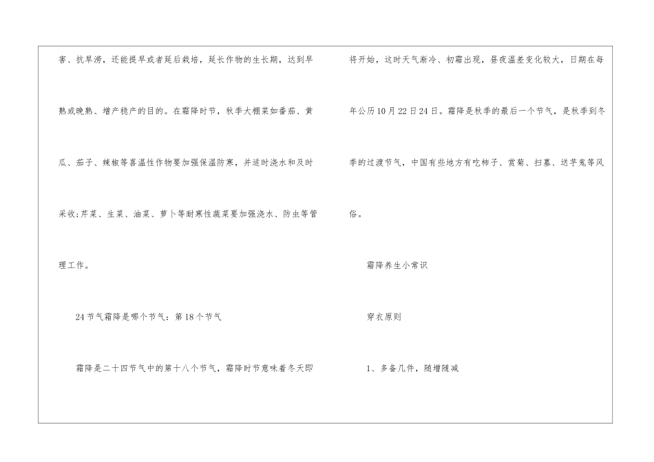 2024年霜降的农事活动与养生_第3页