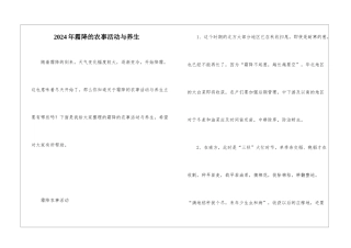 2024年霜降的农事活动与养生