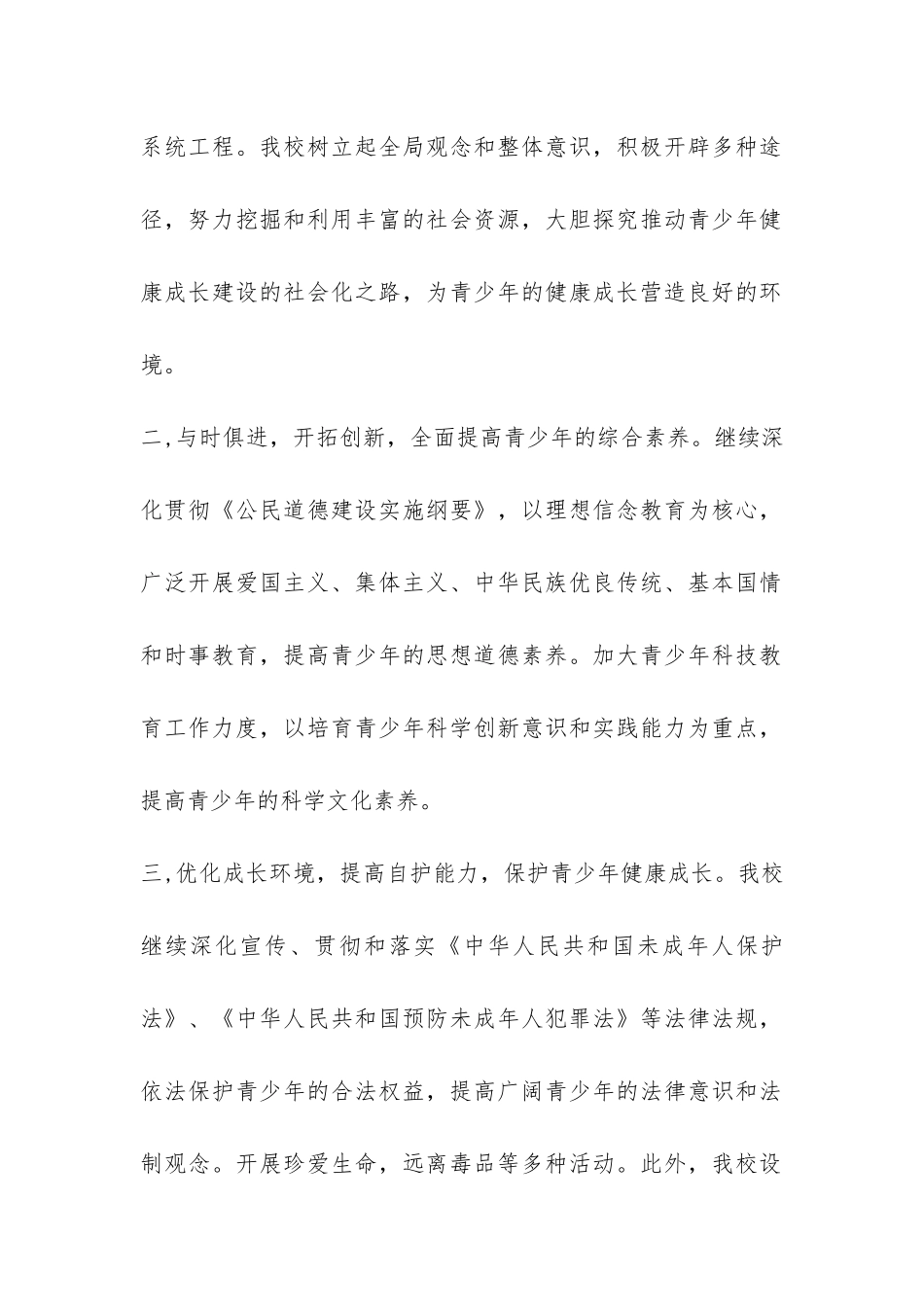 2024年青少年教育工作总结-_第2页