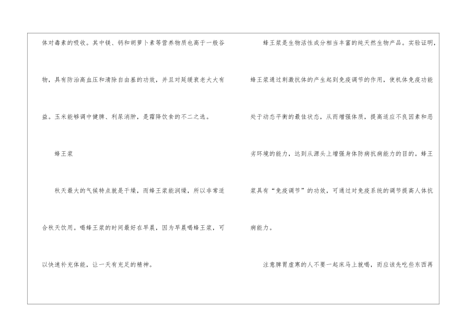 2024年霜降最适合的6种养生食物_第2页