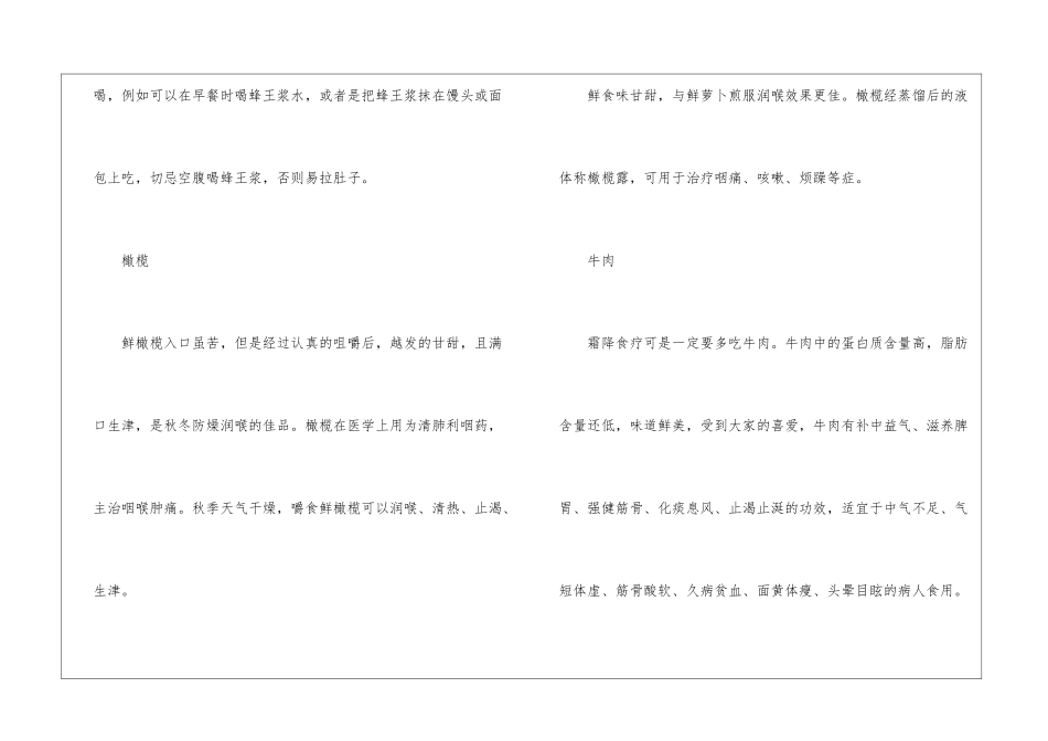 2024年霜降最适合的6种养生食物_第3页