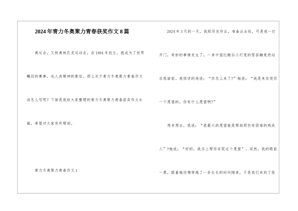 2024年青力冬奥聚力青春获奖作文8篇_第1页