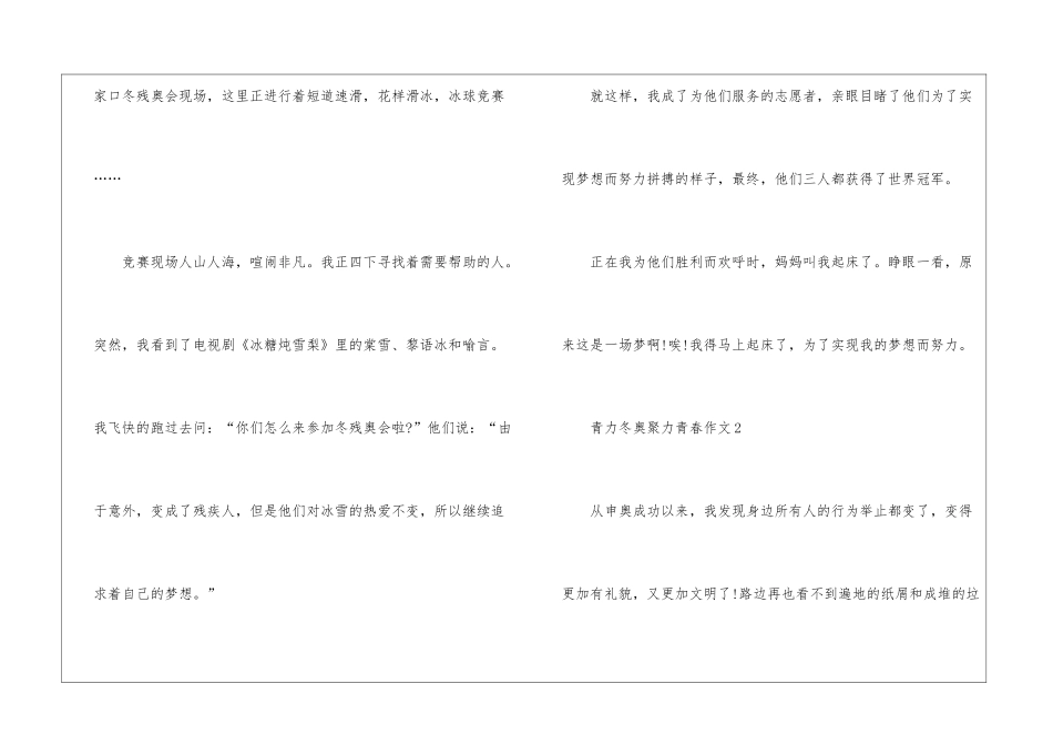 2024年青力冬奥聚力青春获奖作文8篇_第2页