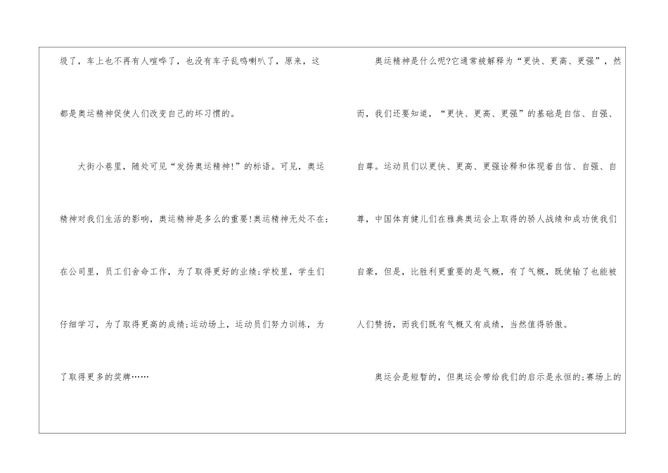 2024年青力冬奥聚力青春获奖作文8篇_第3页