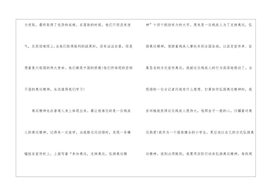 2024年青力冬奥聚力青春高中作文五篇_第2页