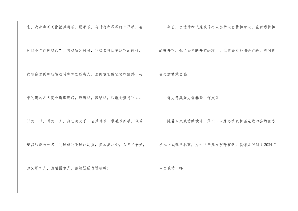 2024年青力冬奥聚力青春高中作文五篇_第3页