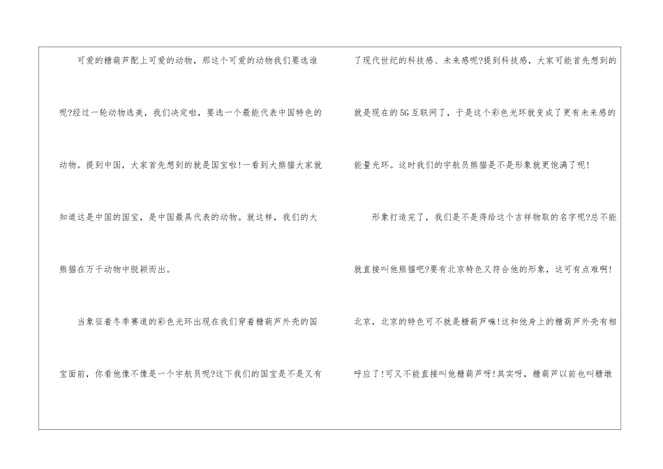 2024年青力冬奥聚力青春主题活动征文10篇_第2页