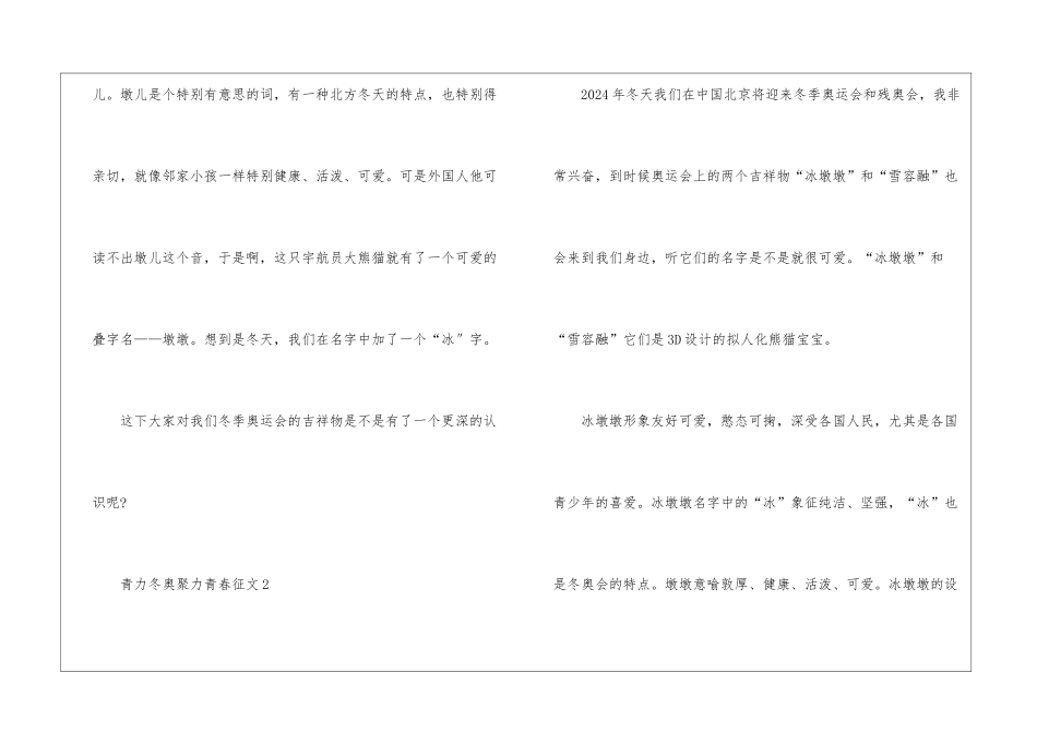 2024年青力冬奥聚力青春主题活动征文10篇_第3页