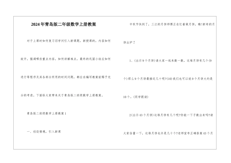 2024年青岛版二年级数学上册教案_第1页