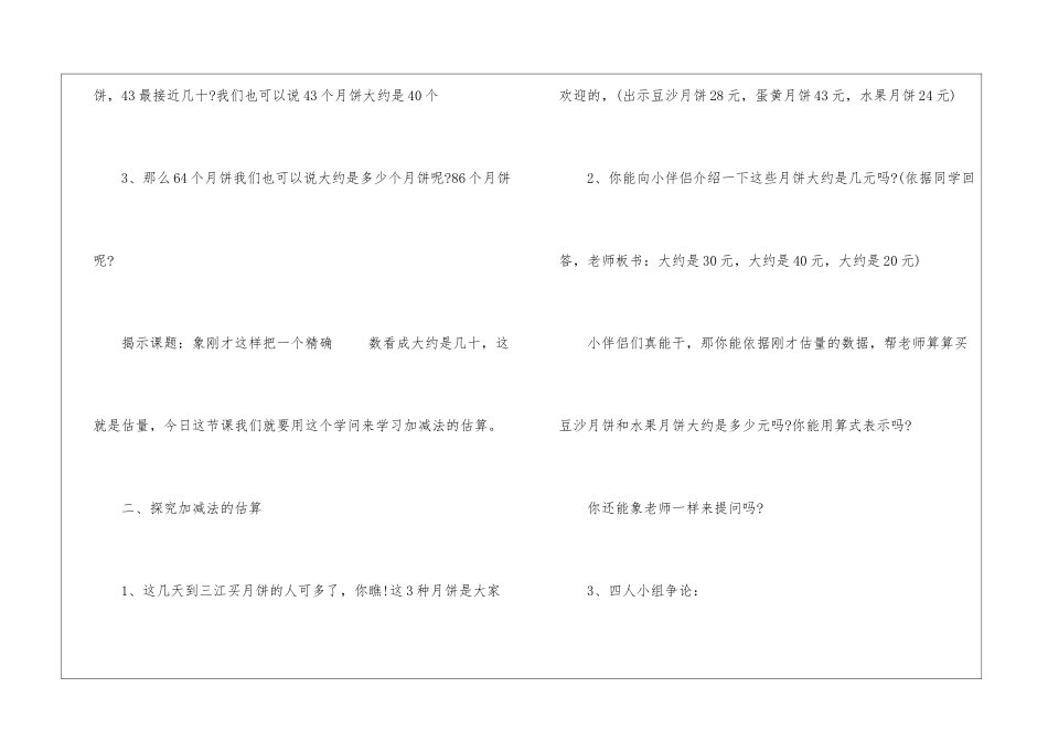 2024年青岛版二年级数学上册教案_第2页