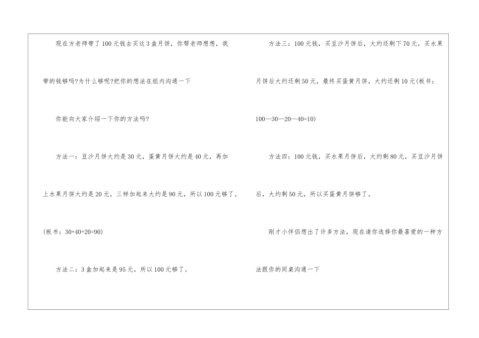 2024年青岛版二年级数学上册教案_第3页