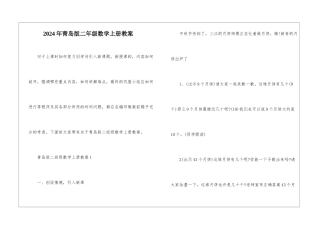 2024年青岛版二年级数学上册教案