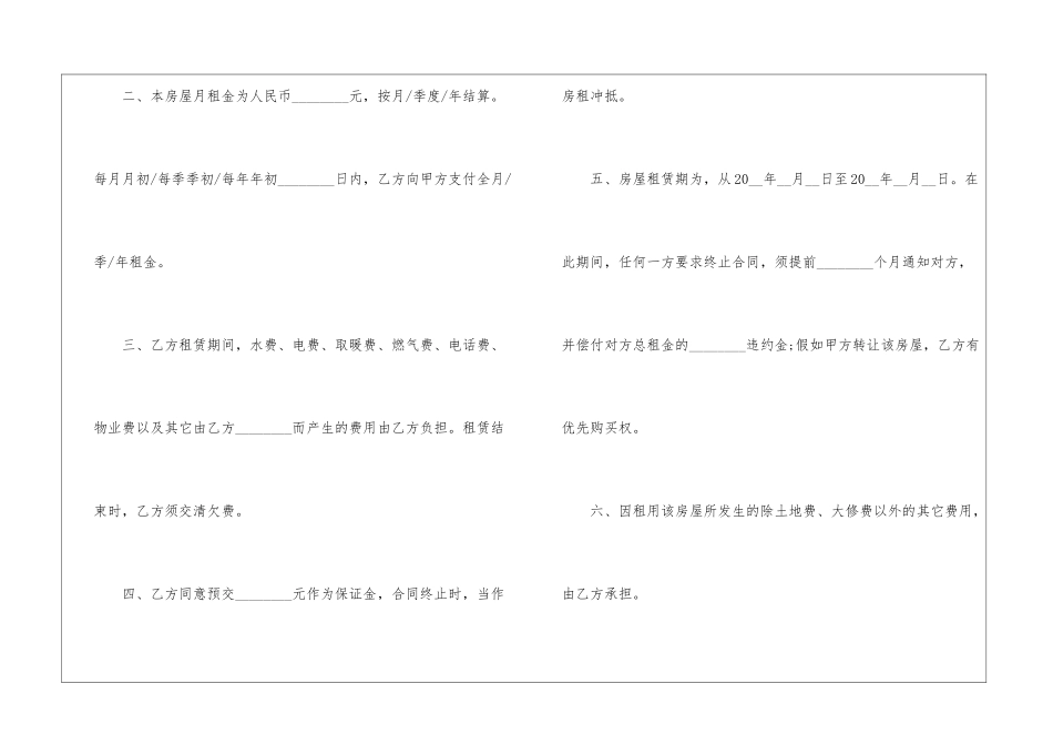 2024年青岛房屋租赁合同3篇_第2页