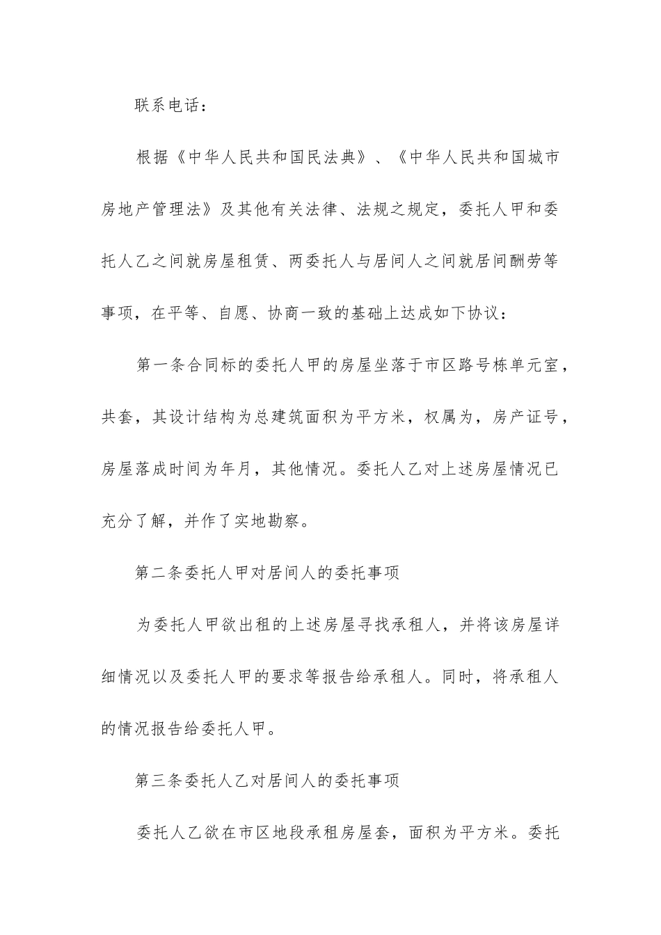 2024年青岛市市区房屋租赁合同_第3页