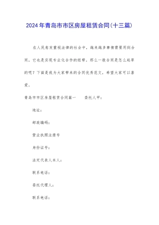 2024年青岛市市区房屋租赁合同