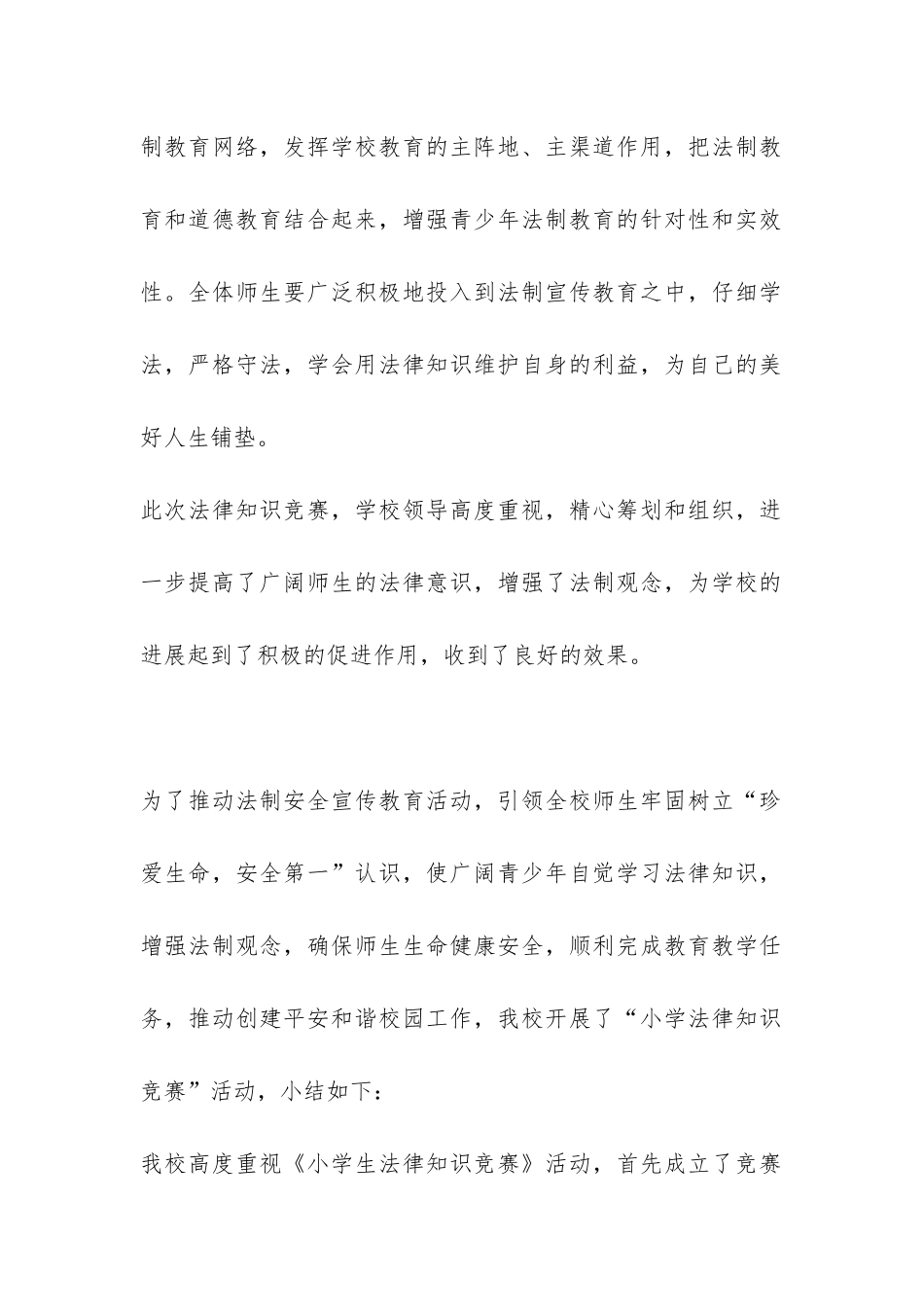 2024年青少年学法用法知识竞赛活动总结-_第2页