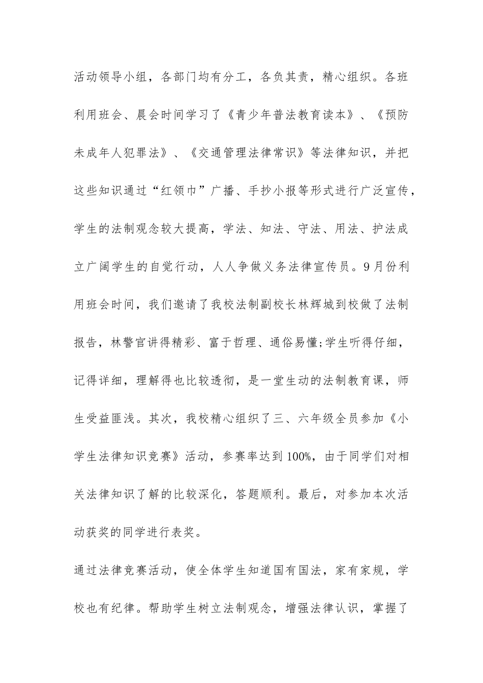 2024年青少年学法用法知识竞赛活动总结-_第3页