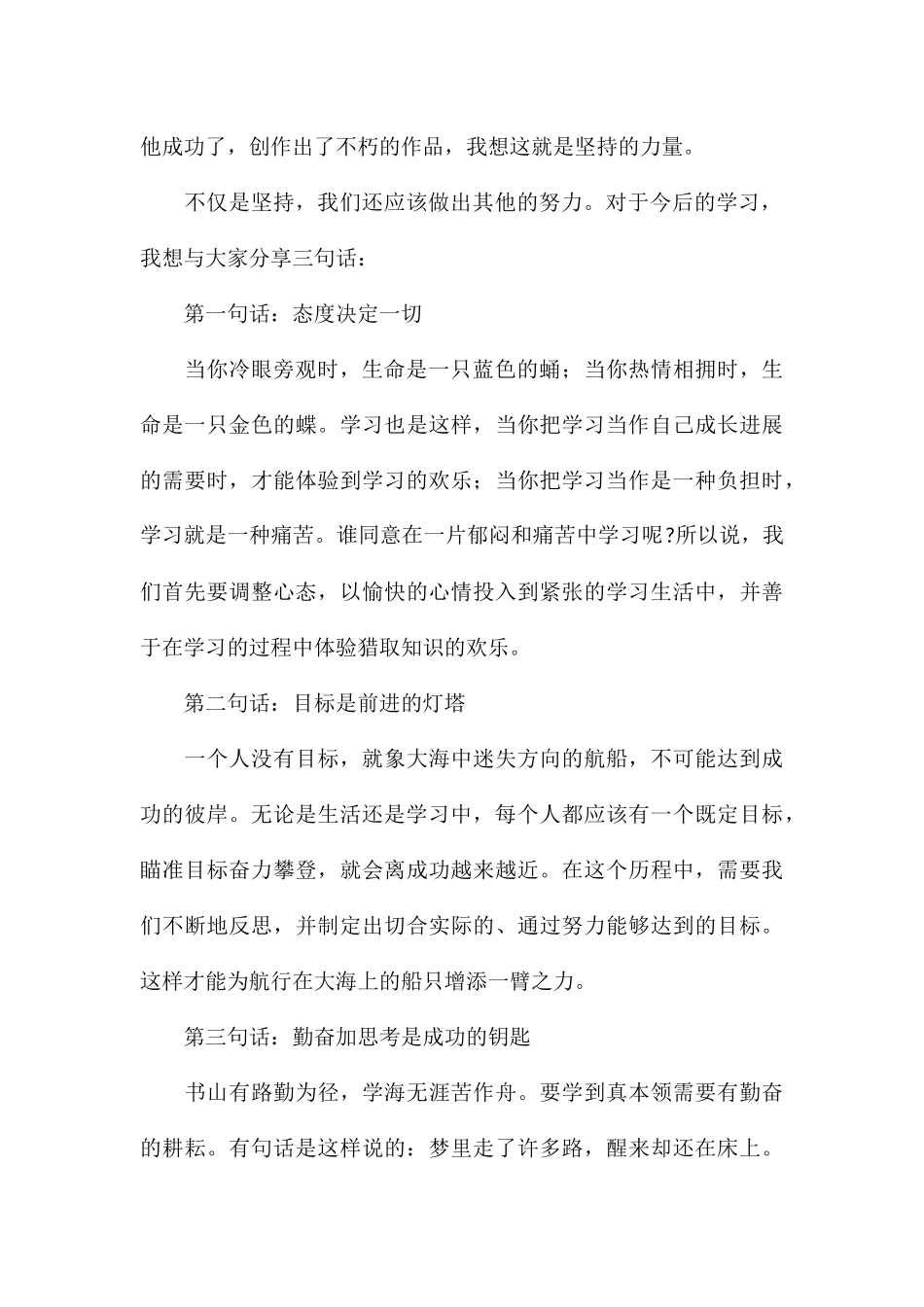 2024年青春奋斗主题优秀演讲稿八篇_第2页