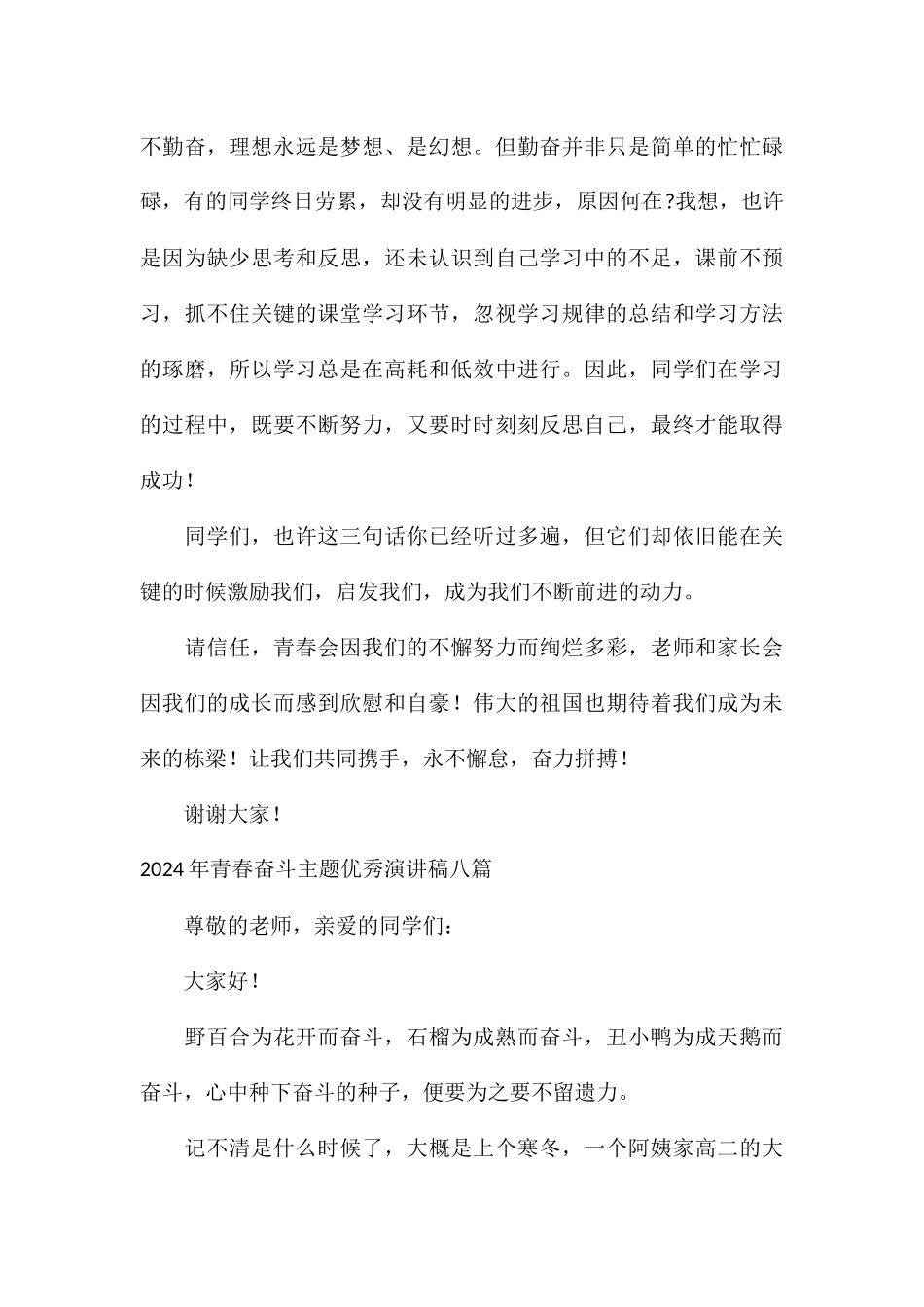 2024年青春奋斗主题优秀演讲稿八篇_第3页