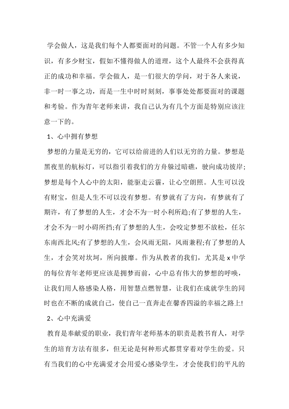 2024年青年教师培训心得简短_第2页