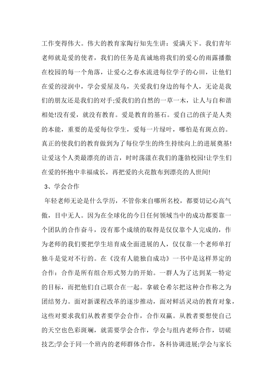 2024年青年教师培训心得简短_第3页