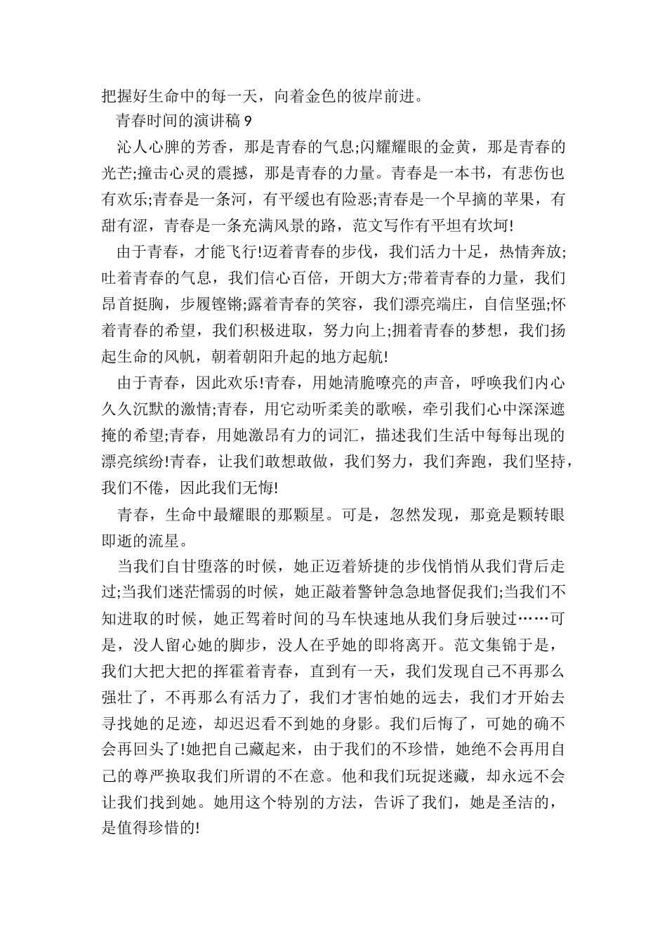 2024年青春时光演讲稿最新10篇_第2页