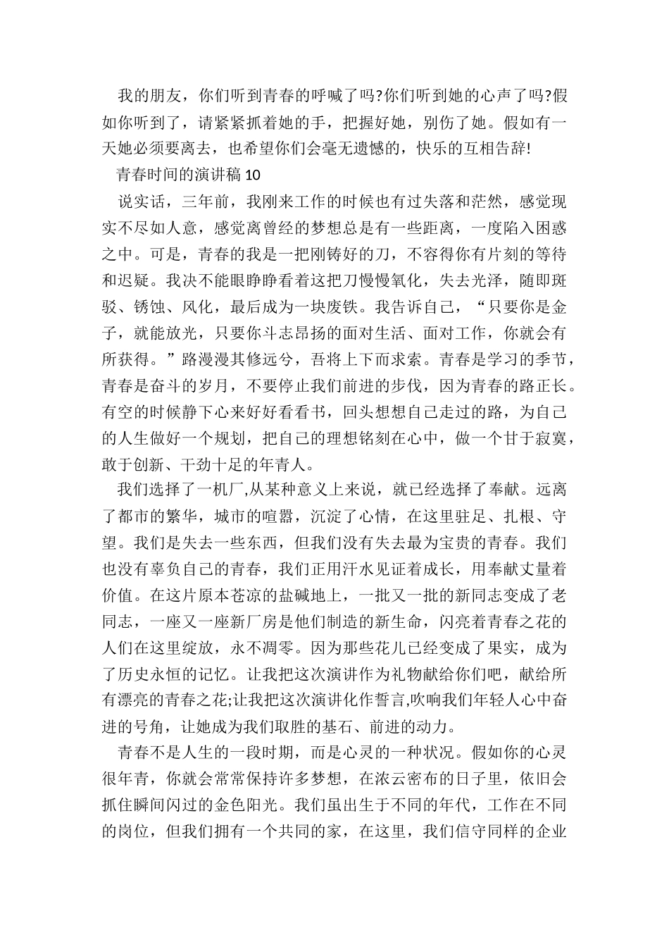 2024年青春时光演讲稿最新10篇_第3页