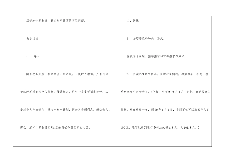 2024年青岛版三年级数学上册教案模板_第2页