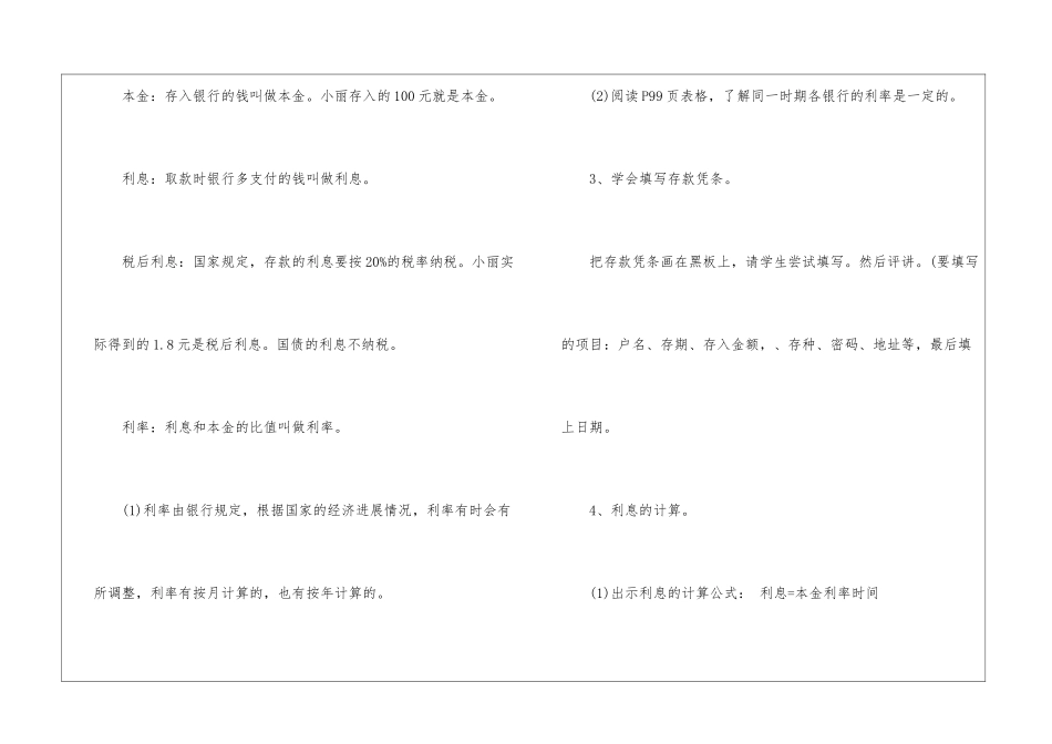 2024年青岛版三年级数学上册教案模板_第3页