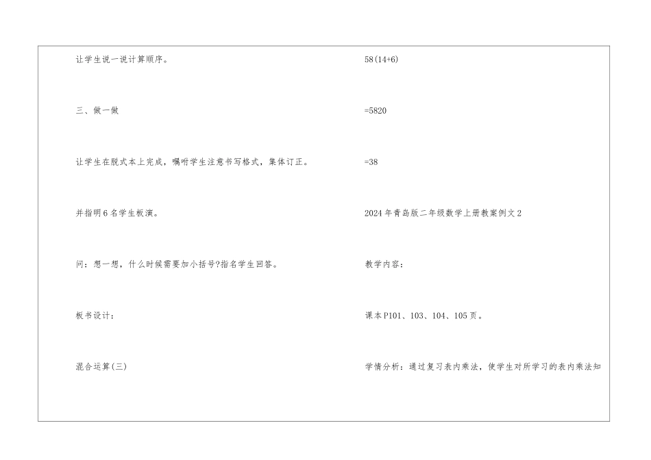 2024年青岛版二年级数学上册教案例文_第3页
