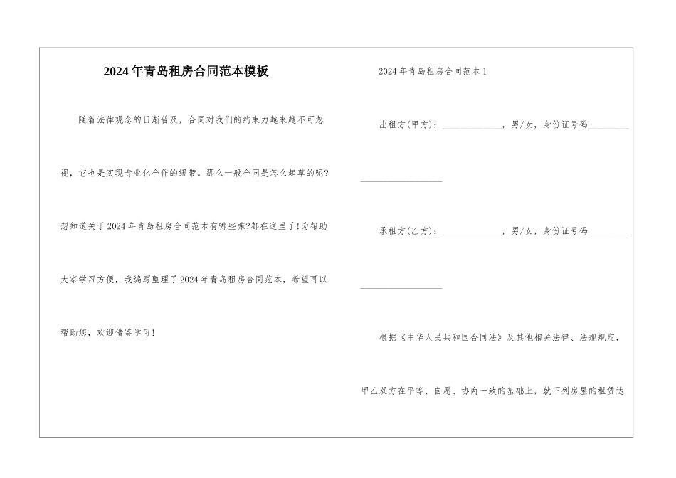 2024年青岛租房合同范本模板_第1页