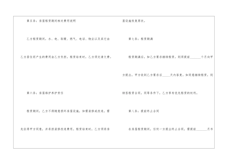 2024年青岛租房合同范本模板_第3页
