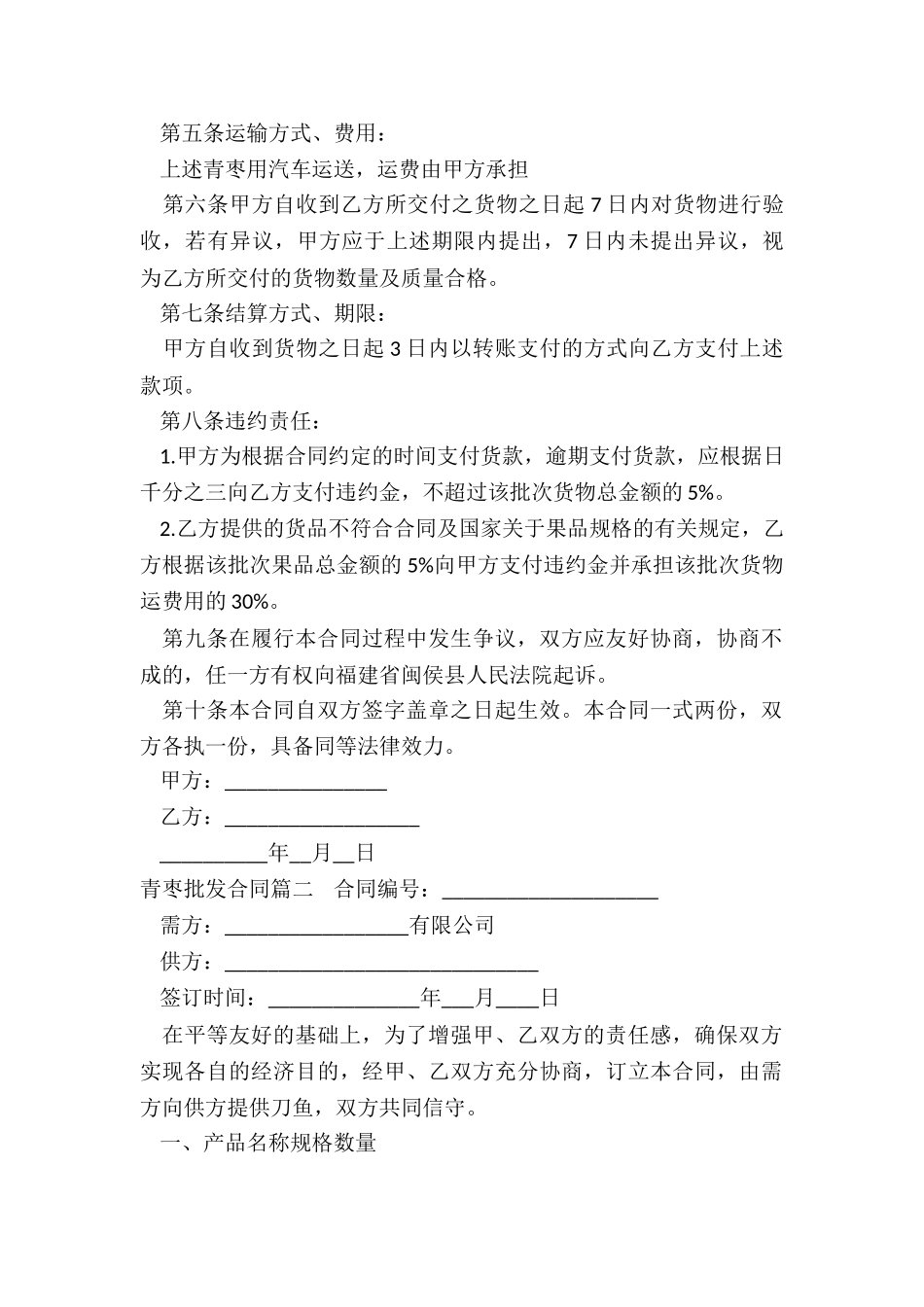 2024年青枣批发合同_第2页