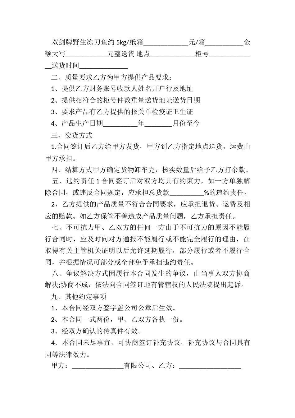 2024年青枣批发合同_第3页