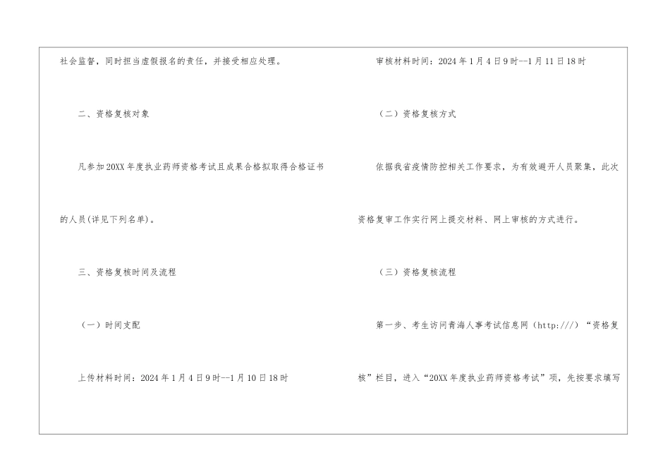 2024年青海执业药师资格考试成绩合格人员资格复核工作通知_第2页